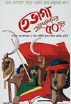 Anniversary of the Tebhaga Uprising, 1998