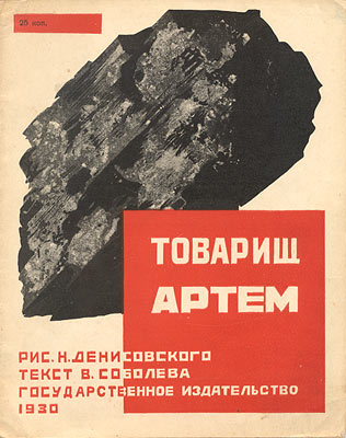 Tovarishch Artem (Comrade Artjom))