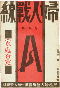 Fujin-Sensen=The Women Front, Japanese Anarchist Women's Magazine