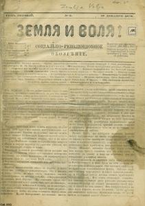 Zemlja i volja [Land en Vrijheid]